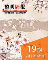 印象黎明--黎明周報(bào)19期