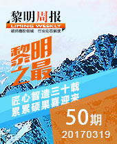 黎明重工之最-匠心智造三十載，累累碩果喜迎來(lái)--黎明周報(bào)50期